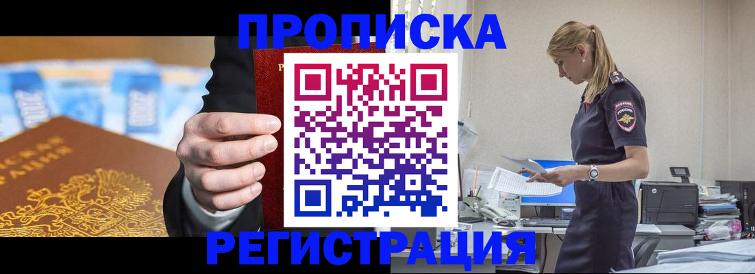 прописка от собственника в Камчатском крае