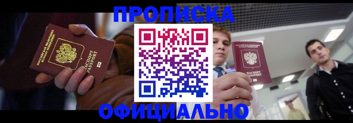 купить прописку в Камчатском крае
