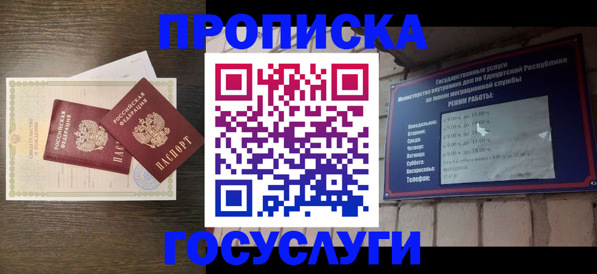 прописка законно в Камчатском крае