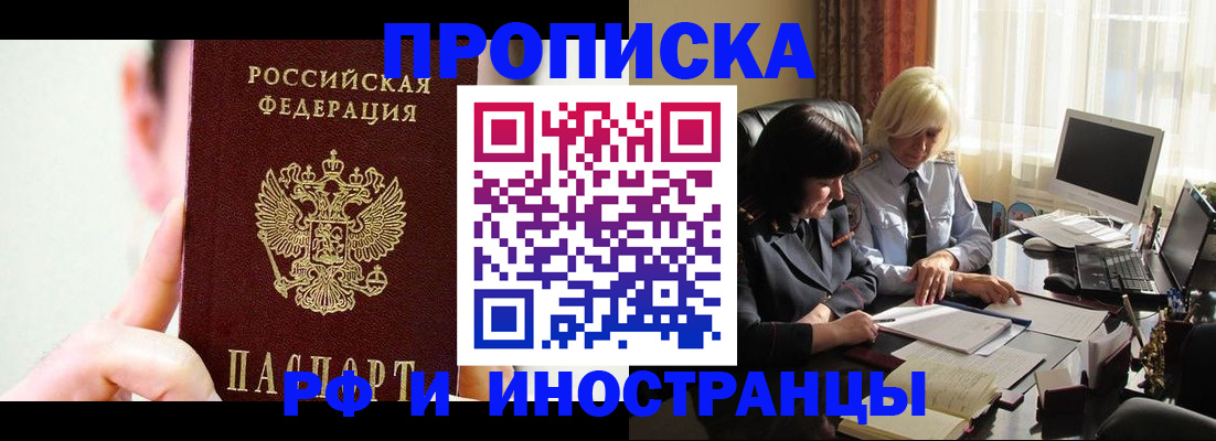 прописка от собственника в Камчатском крае